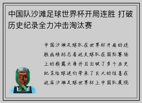中国队沙滩足球世界杯开局连胜 打破历史纪录全力冲击淘汰赛