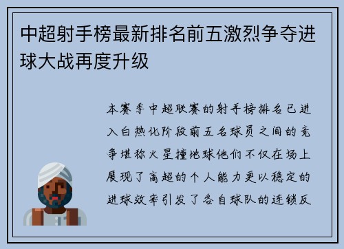 中超射手榜最新排名前五激烈争夺进球大战再度升级