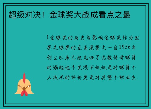 超级对决！金球奖大战成看点之最