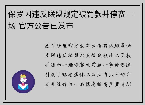 保罗因违反联盟规定被罚款并停赛一场 官方公告已发布